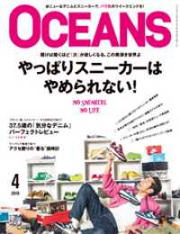 ＯＣＥＡＮＳ２０１９年４月号