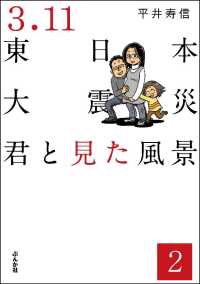 3.11東日本大震災 君と見た風景（分冊版） 【第2話】