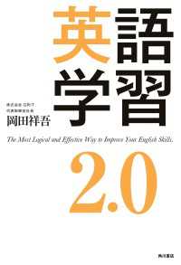 角川書店単行本<br> 英語学習2.0