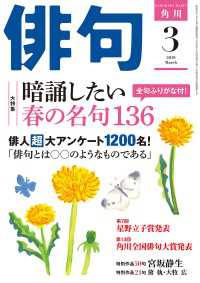 雑誌『俳句』<br> 俳句　２０１９年３月号