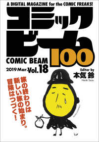 コミックビーム100<br> コミックビーム100　2019　Mar.　Vol.18