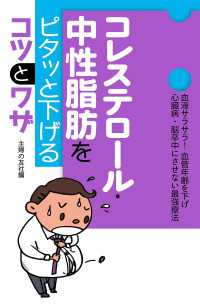 コレステロール・中性脂肪をピタッと下げるコツとワザ