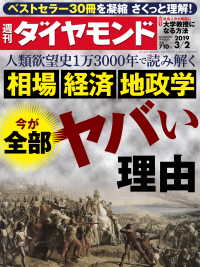 週刊ダイヤモンド 19年3月2日号 週刊ダイヤモンド