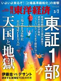 週刊東洋経済<br> 週刊東洋経済　2019年3月2日号