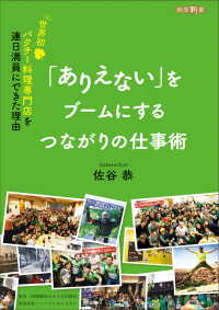 「ありえない」をブームにするつながりの仕事術 - パクチー料理専門店を連日満員にできた理由