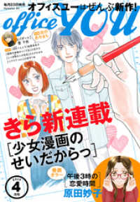 月刊officeyou 19年4月号 Officeyou編集部 編集 電子版 紀伊國屋書店ウェブストア オンライン書店 本 雑誌の通販 電子書籍ストア