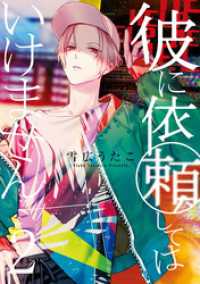 ZERO-SUMコミックス<br> 彼に依頼してはいけません: 2