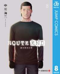 ROUTE END 8 ジャンプコミックスDIGITAL