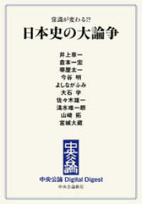 常識が変わる！？　日本史の大論争