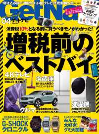 GetNavi2019年4月号