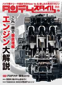 タンデムスタイル２０１９年４月号