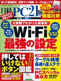日経PC21（ピーシーニジュウイチ） 2019年4月号