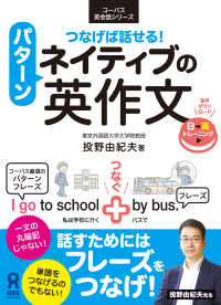 つなげば話せる！ ネイティブのパターン英作文