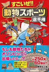 すごいぜ!! 動物スポーツ選手権