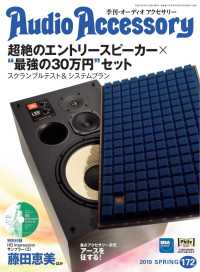 Audio Accessory　172号