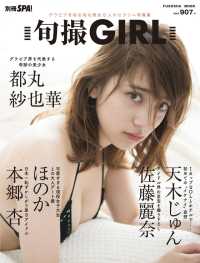 別冊ＳＰＡ！<br> 別冊ＳＰＡ！ 旬撮GIRL