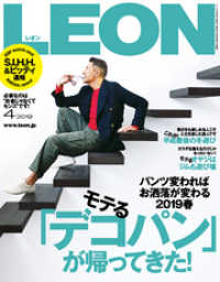 LEON<br> LEON 2019年 04月号