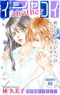 Love Silky<br> Love Silky イシャコイanother story01