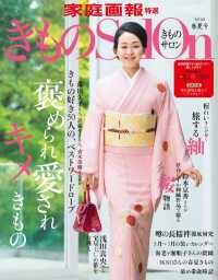 きものＳａｌｏｎ - ２０１９　春夏号