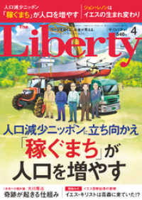 The Liberty　(ザリバティ) 2019年4月号