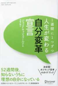 １週間に１つずつ人生が変わる自分変革宣言