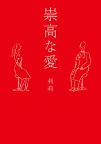 崇高な愛