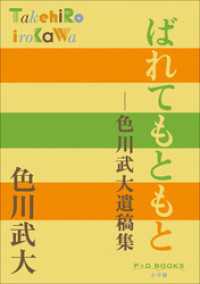 P+D BOOKS　ばれてもともと P+D BOOKS