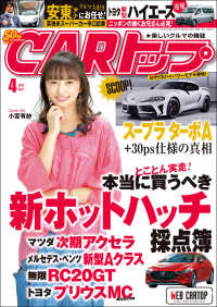 CARトップ 2019年 4月号