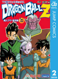ドラゴンボールz アニメコミックス 魔人ブウ復活編 巻二 鳥山明 原作 電子版 紀伊國屋書店ウェブストア オンライン書店 本 雑誌の通販 電子書籍ストア ドラゴンボールz アニメコミックス 魔人ブウ復活編 巻二 鳥山明 原作 電子版 紀伊國屋書店ウェブストア オンライン書店 本 雑誌の通販 電子書籍ストア