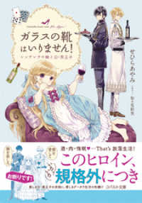 ガラスの靴はいりません！　シンデレラの娘と白・黒王子 集英社コバルト文庫