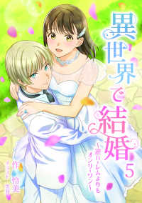 アマゾナイトノベルズ<br> 異世界で結婚　～逆ハーレムよりもオンリーワン～ 5話