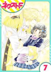 【単話売】君とカンビアーレ！ 7話 ネクストFコミックス