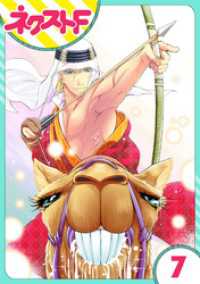 【単話売】東京スーパーシーク様！！ 7話 ネクストFコミックス