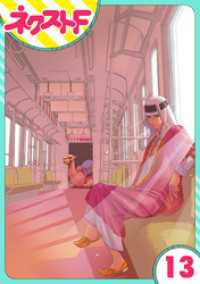 ネクストFコミックス<br> 【単話売】東京スーパーシーク様！！ 13話