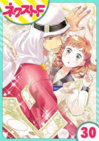 【単話売】東京スーパーシーク様！！ 30話 ネクストFコミックス