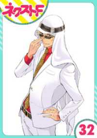 【単話売】東京スーパーシーク様！！ 32話 ネクストFコミックス