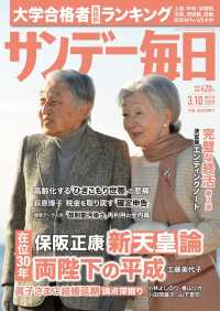 サンデー毎日2019年3／10号