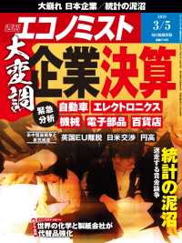 週刊エコノミスト2019年3／5号