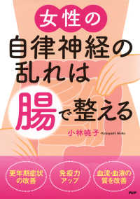 女性の自律神経の乱れは 腸 で整える 小林暁子 電子版 紀伊國屋書店ウェブストア オンライン書店 本 雑誌の通販 電子書籍ストア