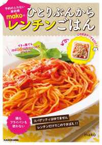 ―<br> 予約のとれない家政婦makoのひとりぶんからレンチンごはんすきっ腹でもほぼ８分以内でつくれてウマウマ！