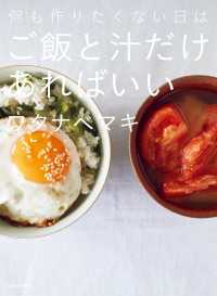 ―<br> 何も作りたくない日はご飯と汁だけあればいい