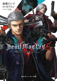 Devil May Cry 5　‐Before the Nightmare‐ 角川スニーカー文庫