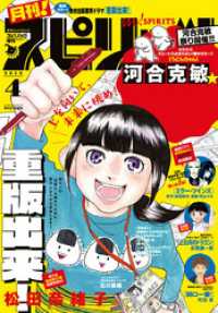 月刊！スピリッツ 2019年4月号（2019年2月27日発売号）