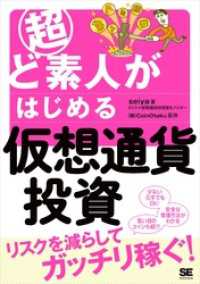 超ど素人がはじめる仮想通貨投資