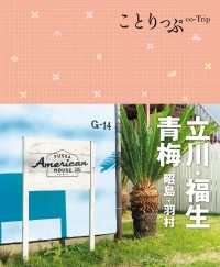 ことりっぷ 立川・福生・青梅 昭島・羽村 まっぷる