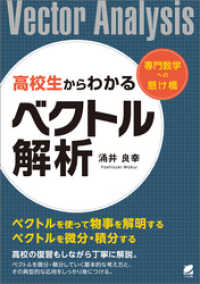 高校生からわかるベクトル解析