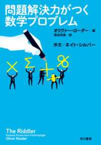 問題解決力がつく数学プロブレム