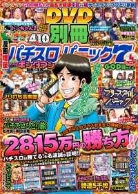 別冊パチスロパニック7  2019年4月号