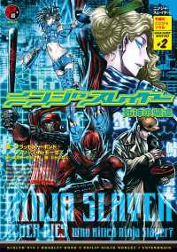 ―<br> ニンジャスレイヤー第3部-2　死神の帰還
