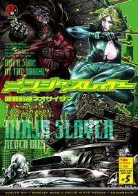 ニンジャスレイヤー第3部-5　開戦前夜ネオサイタマ ―